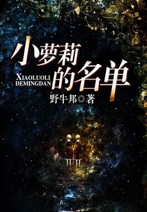 小蘿莉的名單