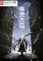 誅武大陸在線閱讀