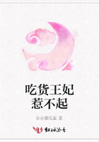 吃貨王妃惹不起在線閱讀