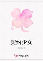 契約少女在線閱讀