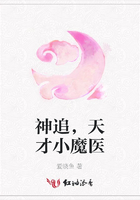 神追，天才小魔醫(yī)在線閱讀