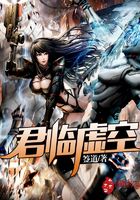 君臨虛空在線閱讀