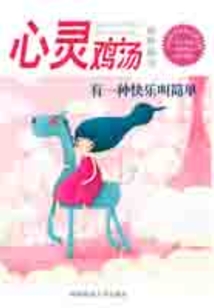 心靈雞湯精粹版7