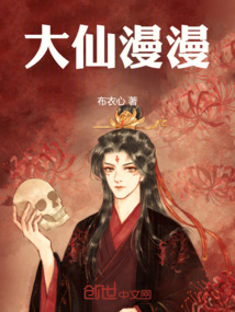 大仙漫漫