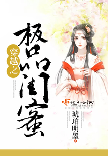 穿越之極品閨蜜