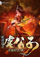 輪回劫之虞公子在線閱讀