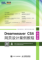 Dreamweaver CS6网页设计案例教程（微课版）