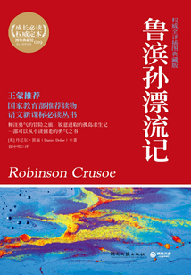 魯濱孫漂流記