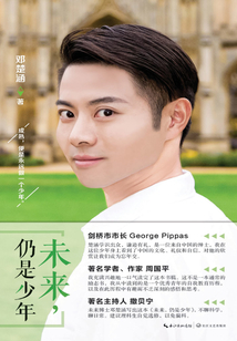 未來，仍是少年