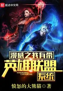 Marvel I Have the League of Legends System