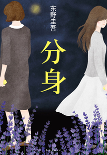 分身