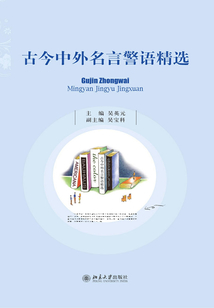 古今中外名言警語精選