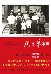 周恩来家世