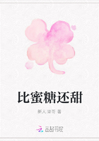 比蜜糖還甜在線閱讀