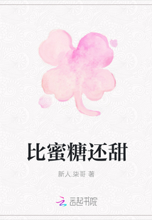 比蜜糖還甜