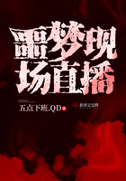 噩夢現(xiàn)場直播在線閱讀