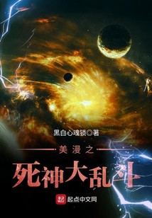 美漫之死神大亂斗