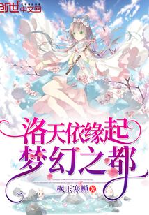 洛天依緣起夢幻之都