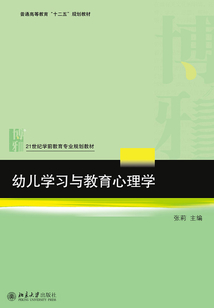 幼兒學習與教育心理學
