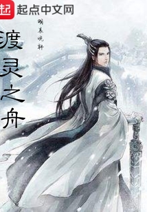 渡靈之舟