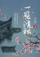 一覽清秋在線閱讀