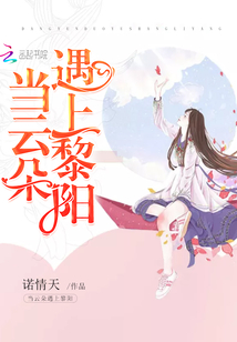 當(dāng)云朵遇上黎陽