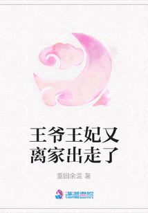 王爺王妃又離家出走了