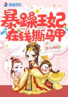 暴躁王妃在線撕馬甲在線閱讀