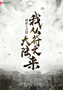 我從符文大陸來