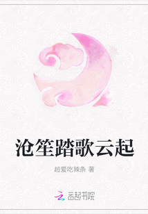 滄笙踏歌云起