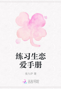 練習生戀愛手冊