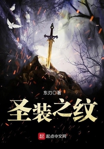 圣裝之紋