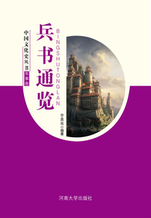兵書通覽