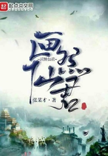 畫然仙君