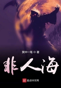 Inhuman Sea