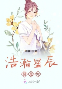 浩瀚星辰便是你