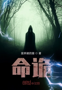 命詭