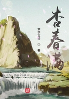 杏春滿在線閱讀
