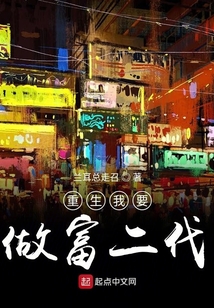 重生小富即安康
