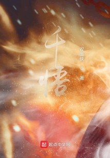 千悟