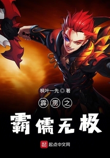 霹靂之霸儒無極