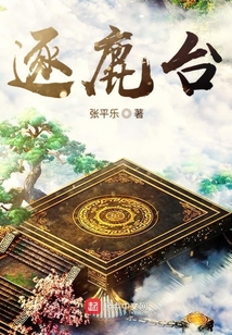 逐鹿臺