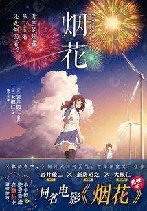 煙花