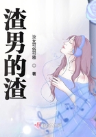 渣男的渣在線閱讀