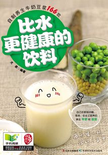 比水更健康的飲料:自制養(yǎng)生牛奶豆?jié){166款