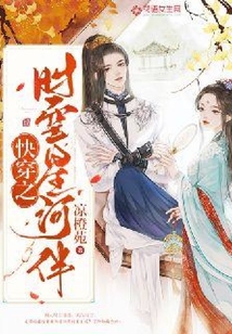 快穿之時空星河伴