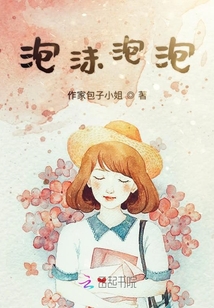 泡沫泡泡