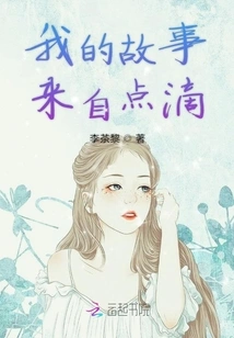 My Story Comes from Bits and Pieces