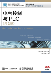 電氣控制與PLC（第2版）