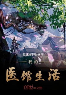 医笑之不一样的衙内